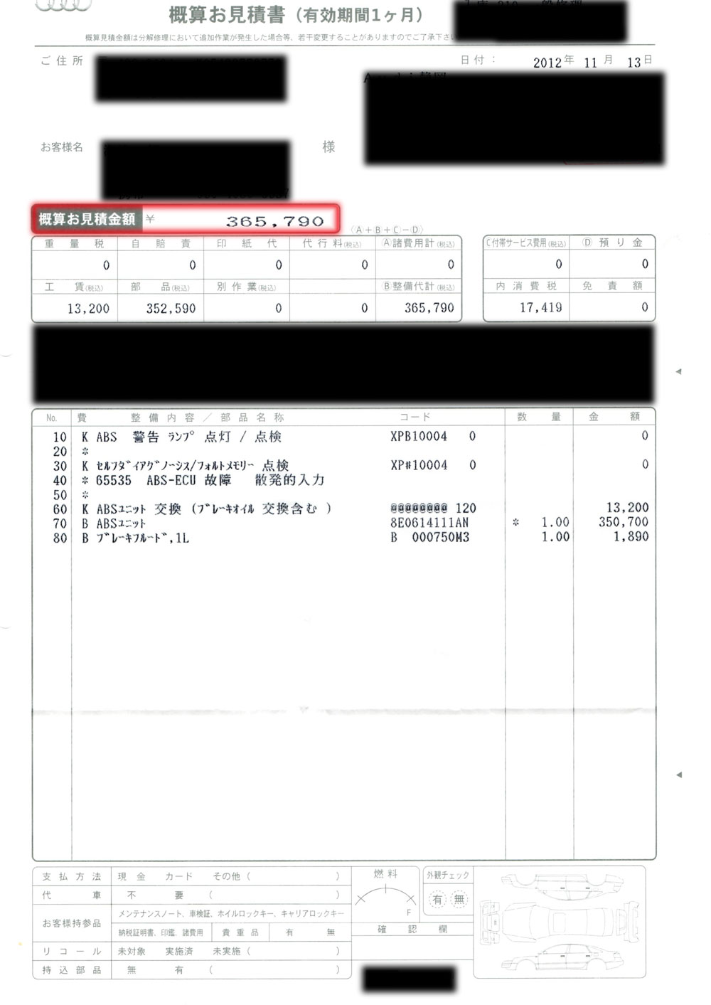 11 17 アウディ Abs修理 見積書公開ok Abs修理のお店ｊスクエア