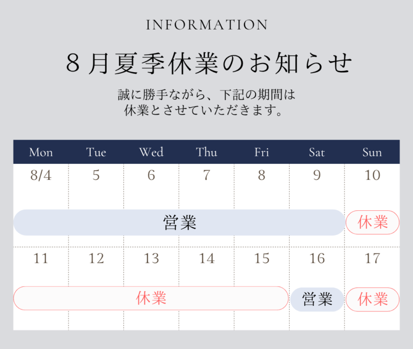 2025年　夏季休業のお知らせ