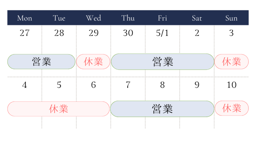 GW休業：4/29（水）、5/3（日）〜5/6（水）